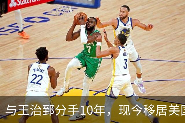 与王治郅分手10年，现今移居美国成商界女强人，2段婚姻2个儿子