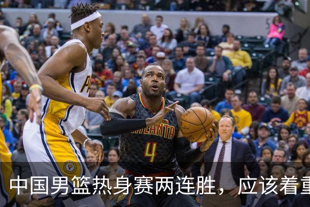 中国男篮热身赛两连胜，应该着重表扬的是CBA的裁判