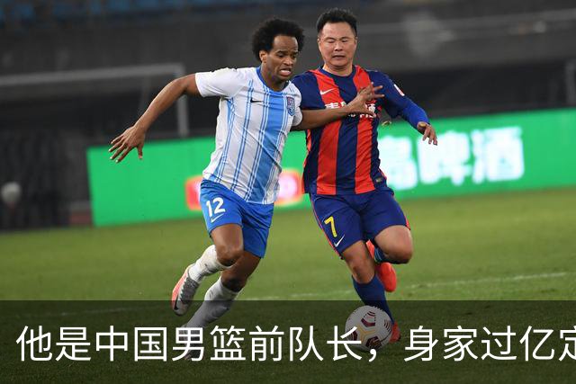 他是中国男篮前队长，身家过亿定居广州，娶1.88米美女，儿女双全