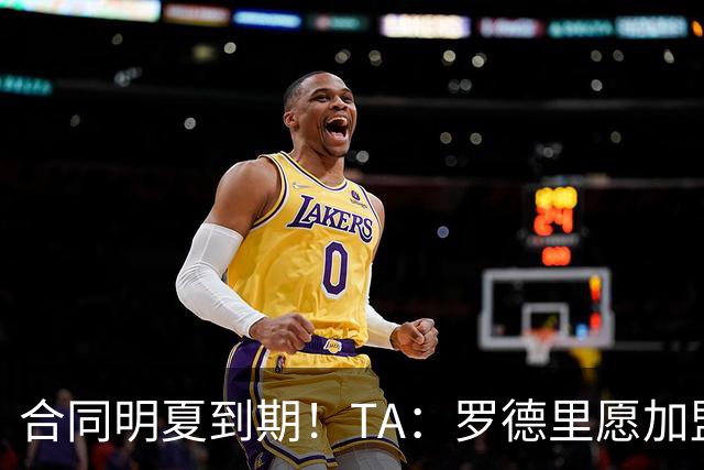 合同明夏到期！TA：罗德里愿加盟但皇马无意引进，皇马对传闻不满