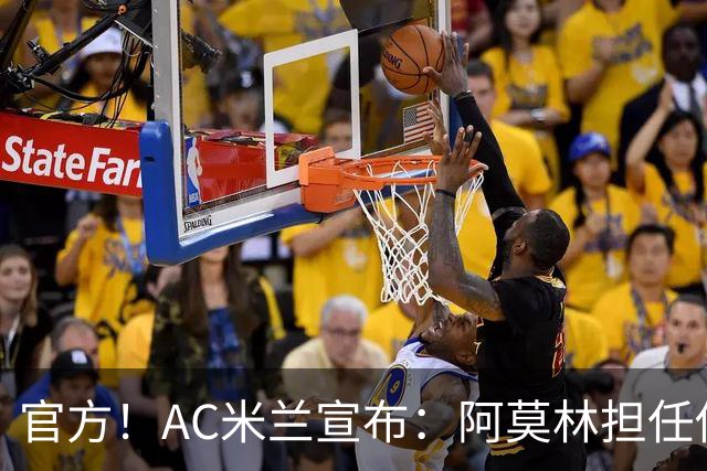 官方！AC米兰宣布：阿莫林担任俱乐部一线队新主教练