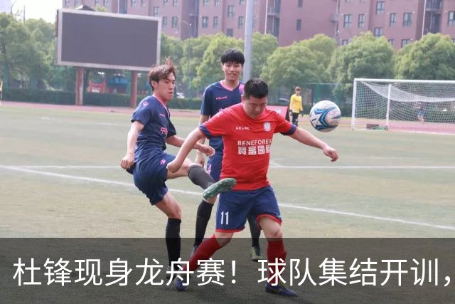 杜锋现身龙舟赛！球队集结开训，个人活动不断，新赛季形势告急，没困难制造困难？