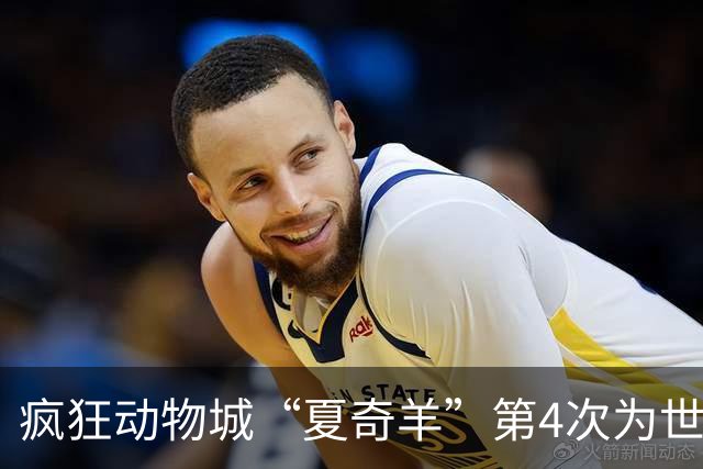 疯狂动物城“夏奇羊”第4次为世界杯开嗓，版税将全捐用于贫困儿童教育