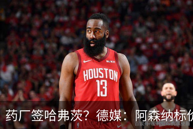 药厂签哈弗茨？德媒：阿森纳标价6000万欧起，高薪使得转会难成行