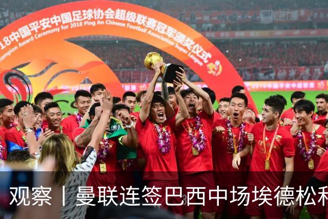 观察丨曼联连签巴西中场埃德松和桑托斯填补卡塞米罗空缺，不惧桑巴中场下滑趋势？