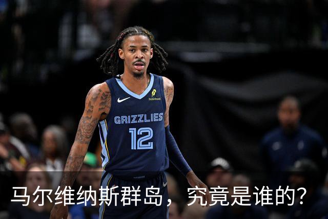 马尔维纳斯群岛，究竟是谁的？