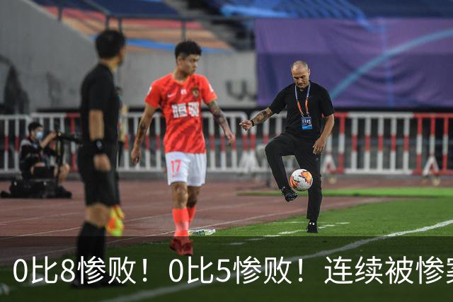 0比8惨败！0比5惨败！连续被惨案！沙特男足太拉胯，给亚洲丢人
