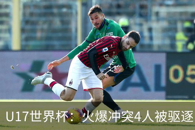 U17世界杯：火爆冲突4人被驱逐！中国男篮负立陶宛 石洺豪18分